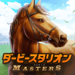 ダービースタリオン マスターズ 競馬ゲーム